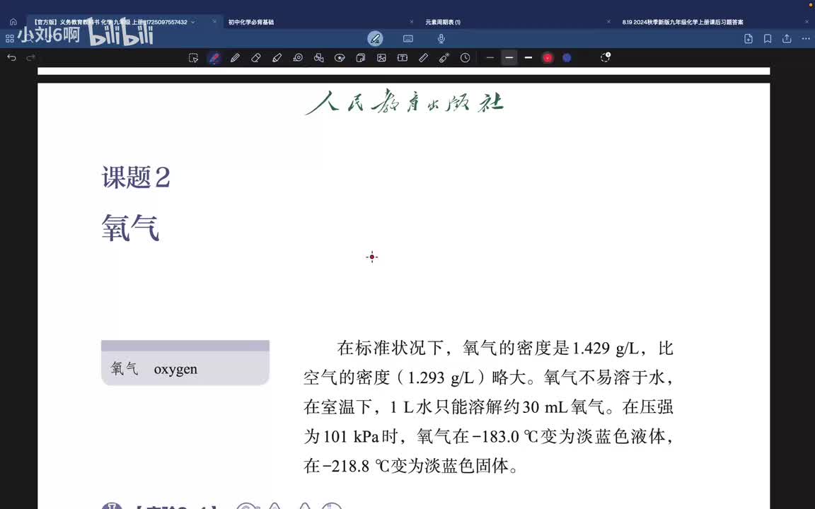 P15第二单元课题2-氧气
