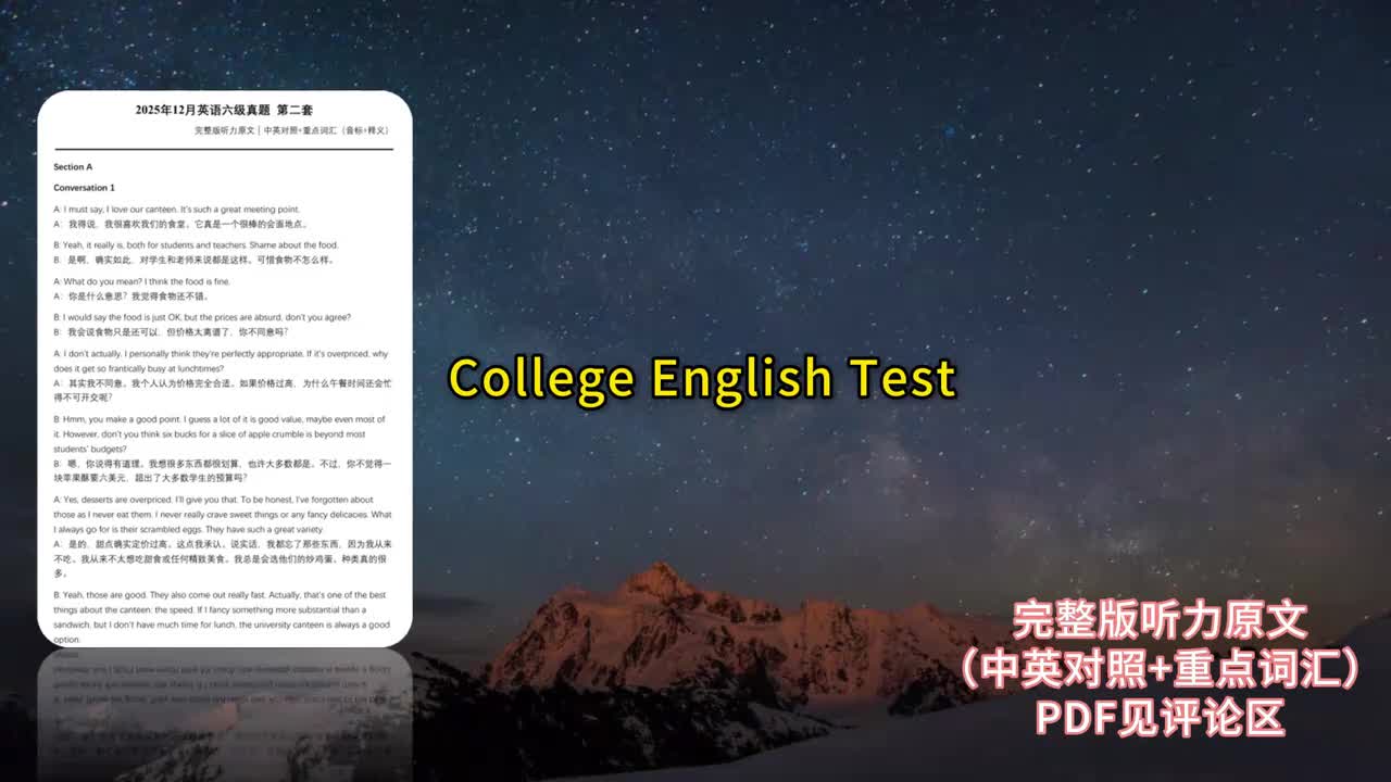 25年12月六级第二套【英语字幕纯享】