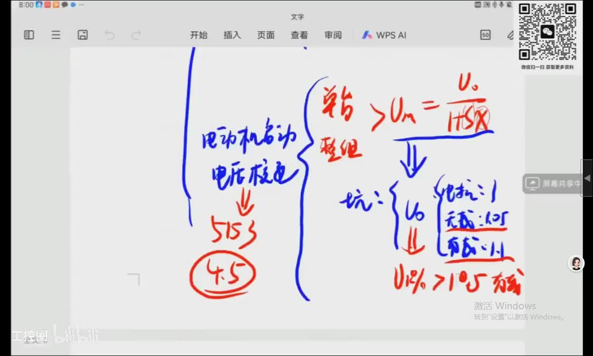 15-发输变电专业考试真题课-发电厂与变电所答疑-15