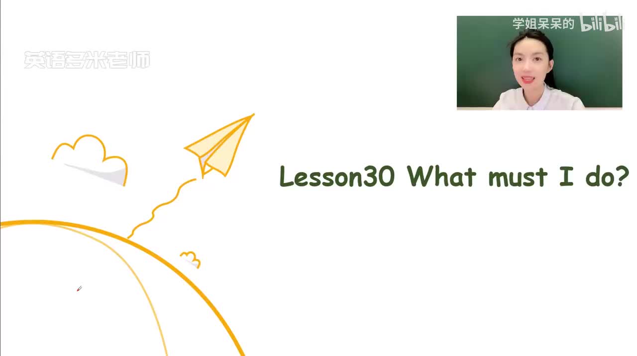 30-第30课