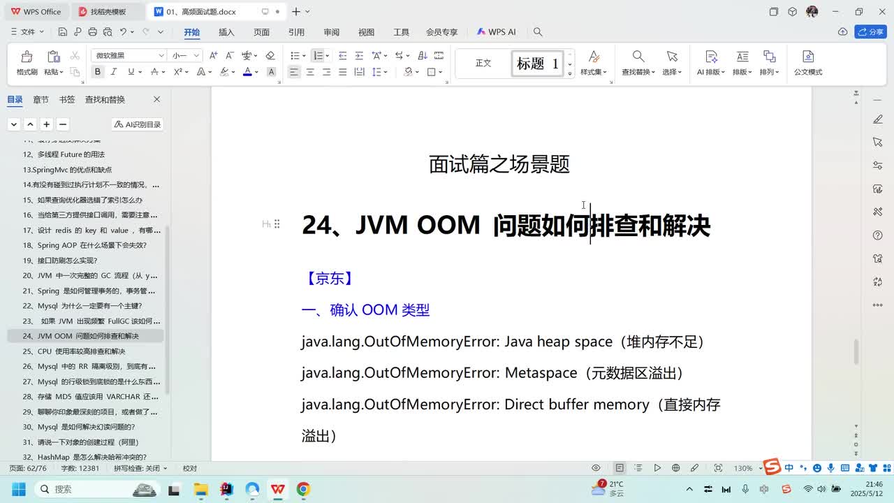 场景篇-24、JVM OOM 问题如何排查和解决