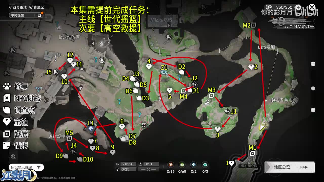 蚀崖观测站 共12个(1-12)醚质1-5 调查点1-10 机器人1-5 采录桩1 灵感点1【风雨欲来·矿脉源区】