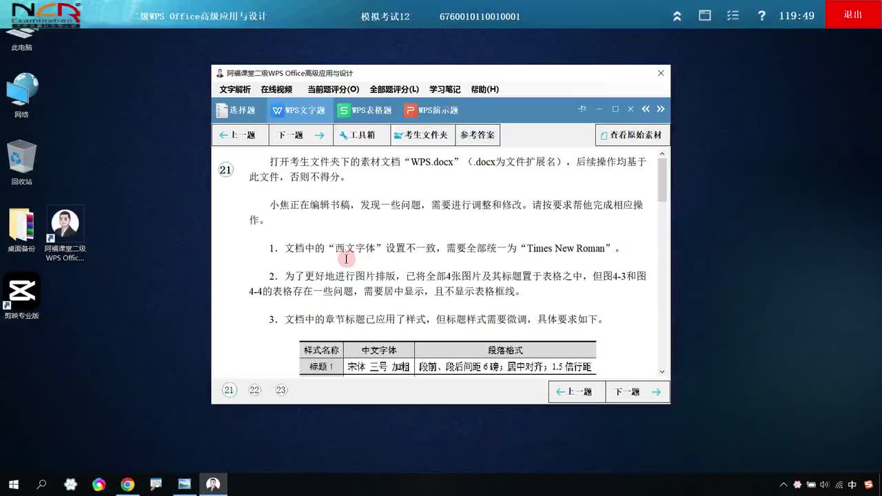 第12套-WPS文字