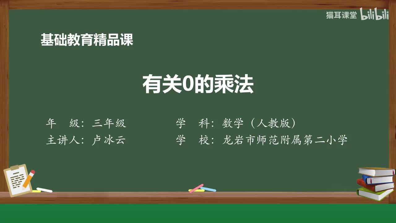 45 有关0的乘法