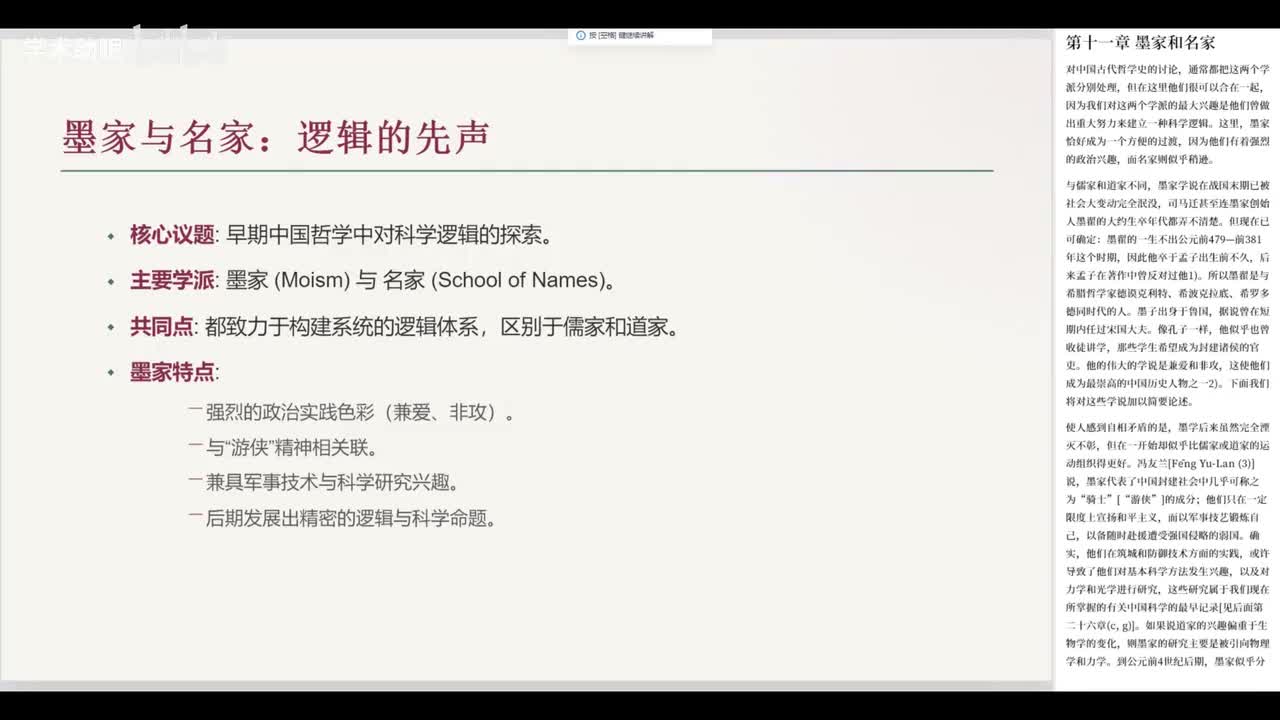 第8讲 墨家与名家思想研究