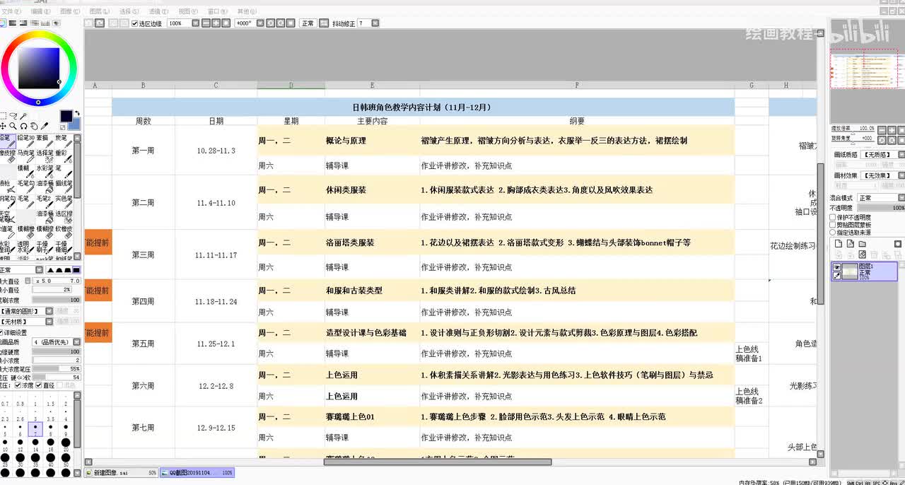 40休闲类服装绘制方法