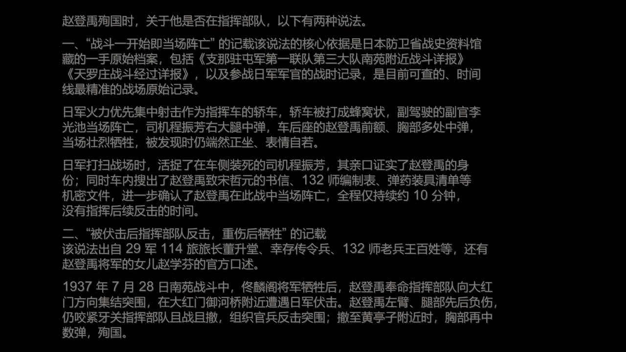 P2：关于殉国记载分歧之处