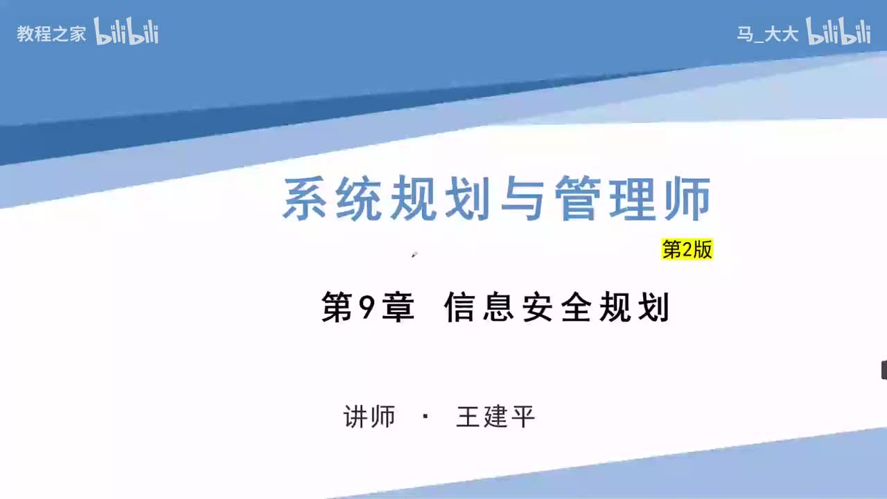 58. 信息安全规划-概述