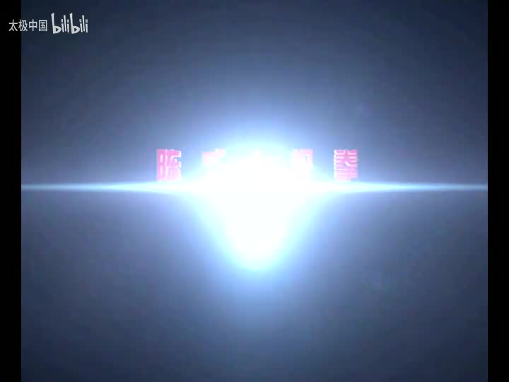 3、 陈式太极拳 老架一路三种运动形式-【陈小旺】