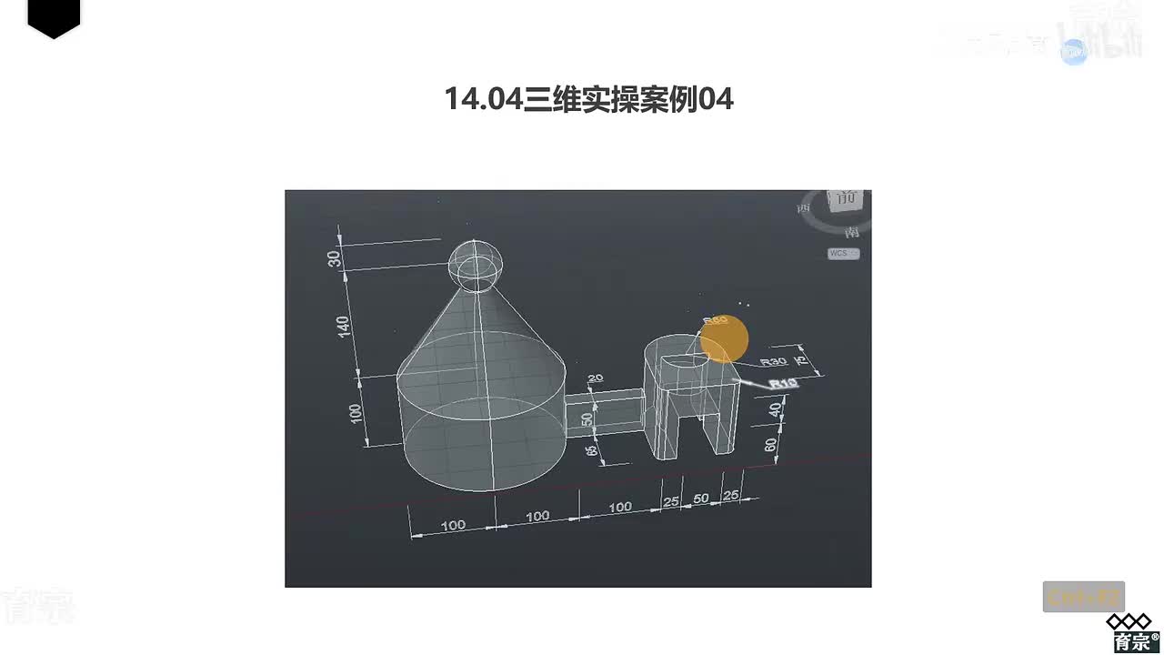 课时126：三维实操案例4（连体构件）1