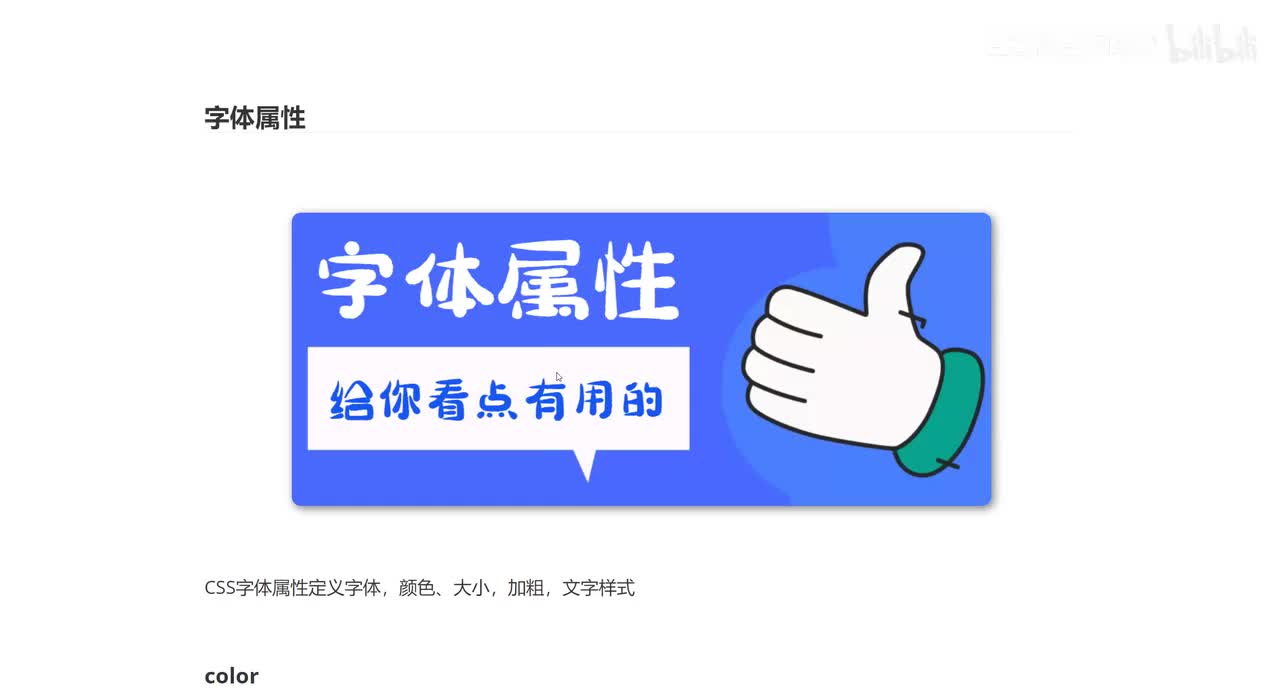 023_前端Web开发_字体属性