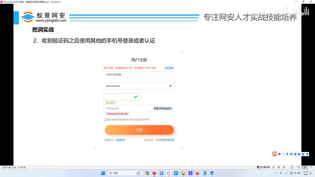 验证码转发漏洞