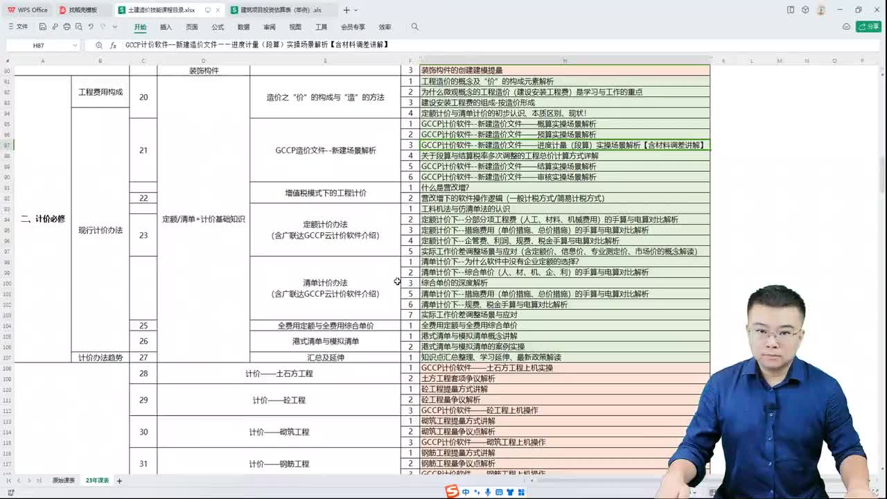 07.4.7、GCCP计价软件--新建造价文件——进度计量（段算）实操场景解析【含材料调差讲解】