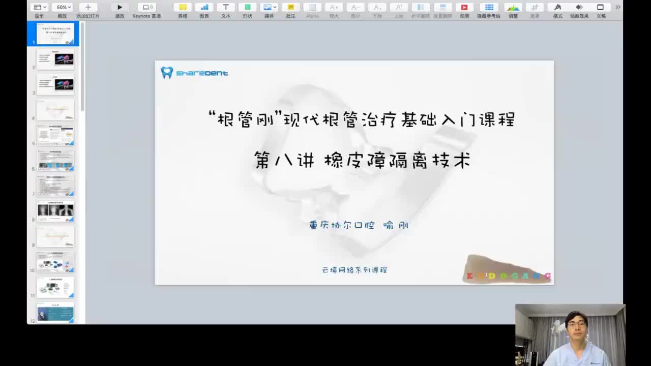 08讲 橡皮障术区隔离