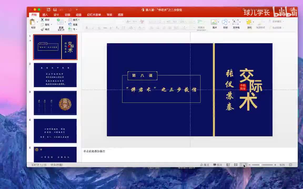 8：第八课：“伴君术”之三步获信