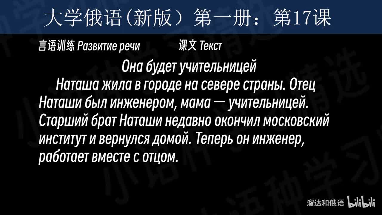 【大学俄语】第17课 言语训练（课文）