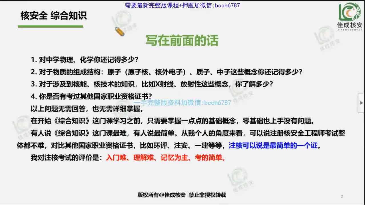 01公共综合精讲1