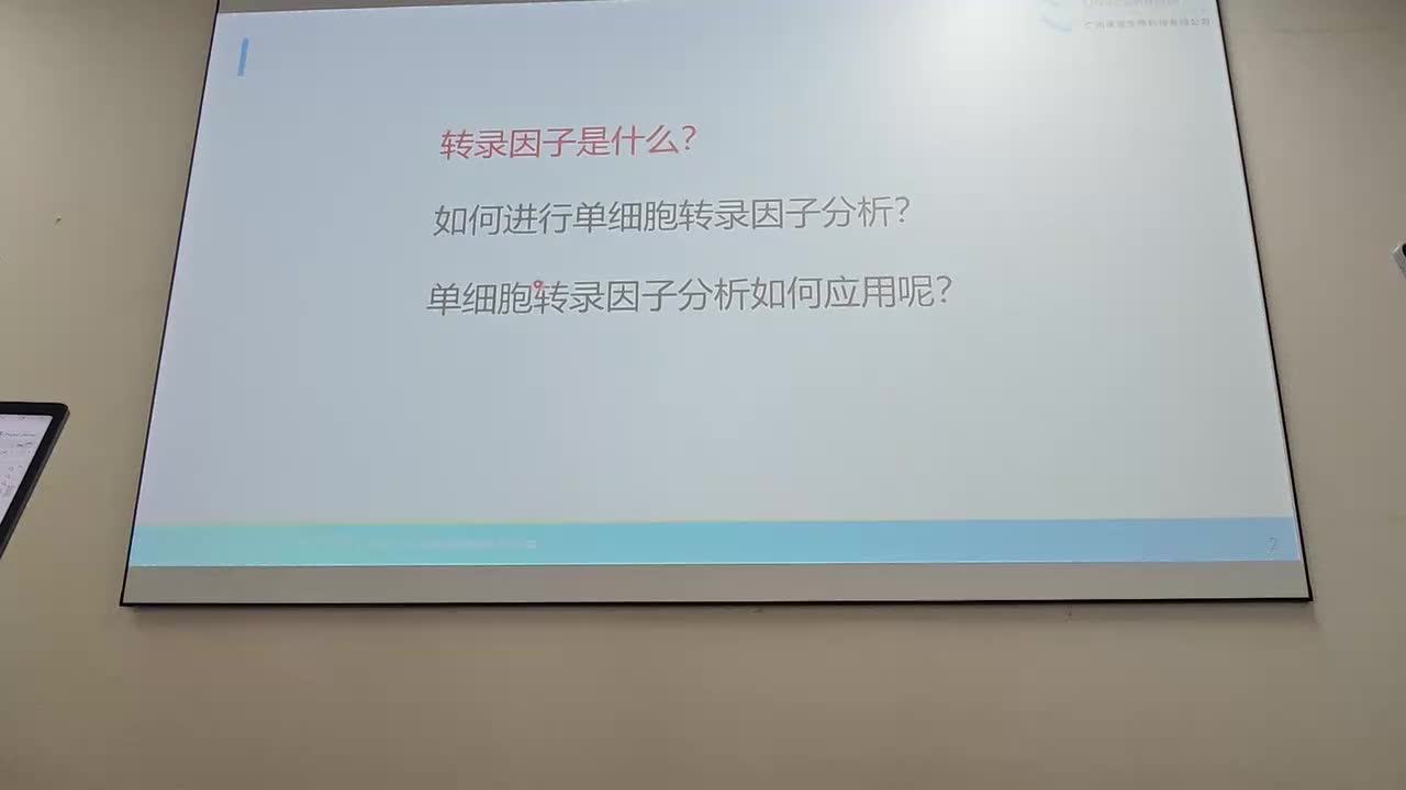 转录因子分析（理论）