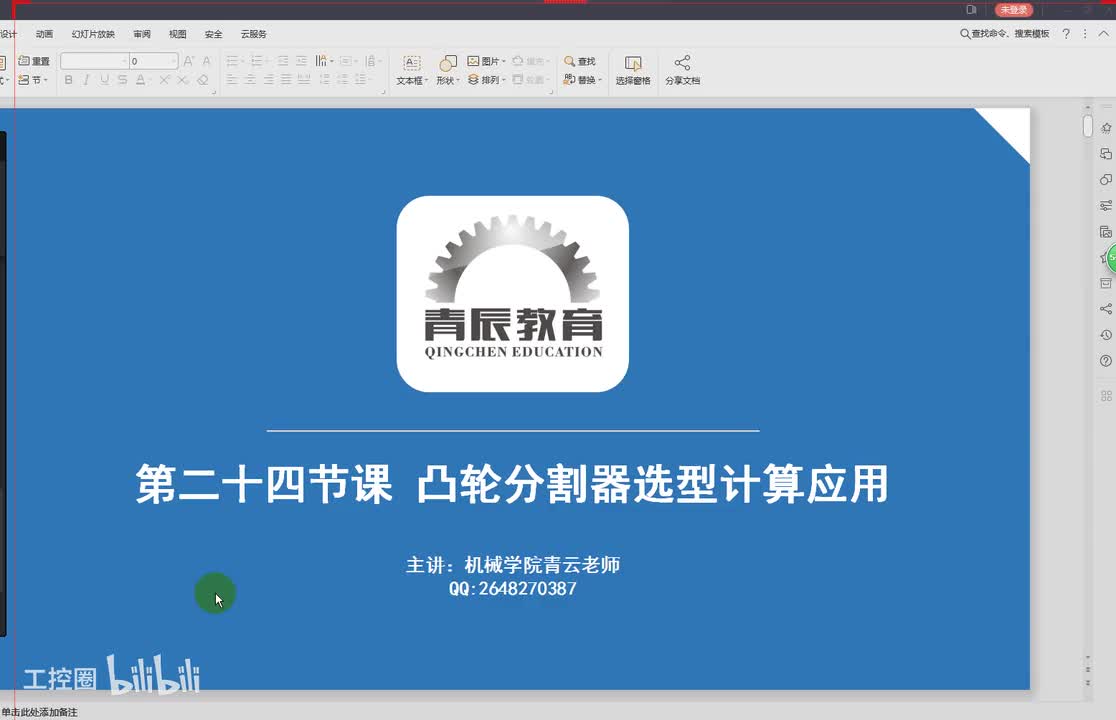 36第三十六节课凸轮分割器选型与计算二