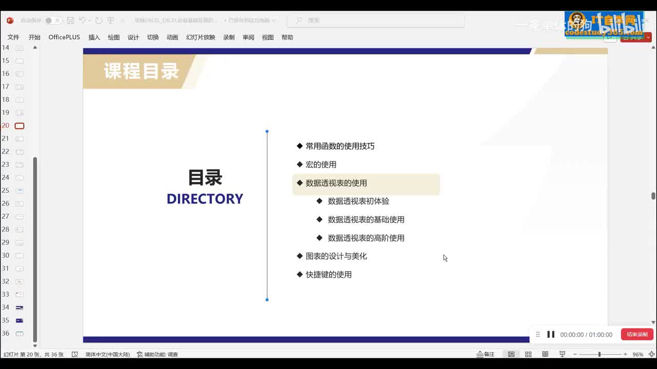7.【第一周】玩转Excel之三：数据透视表