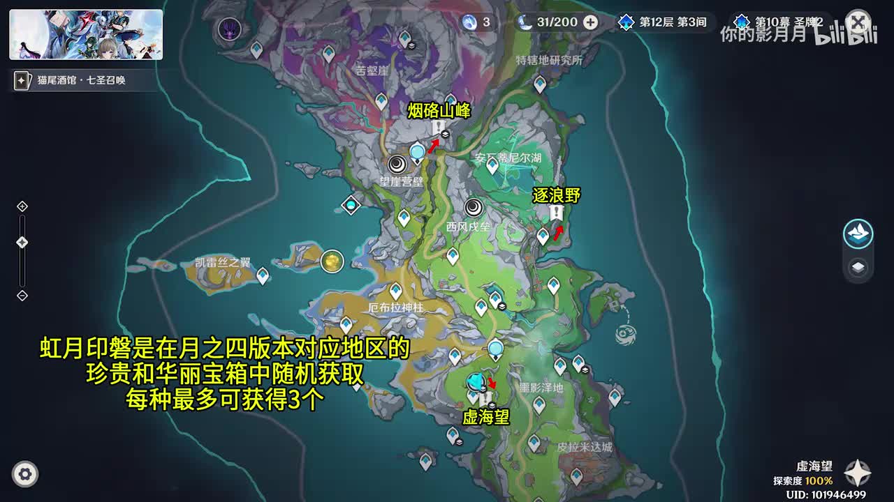 虹月印磐后续(算探索度) 3个启圣之尘