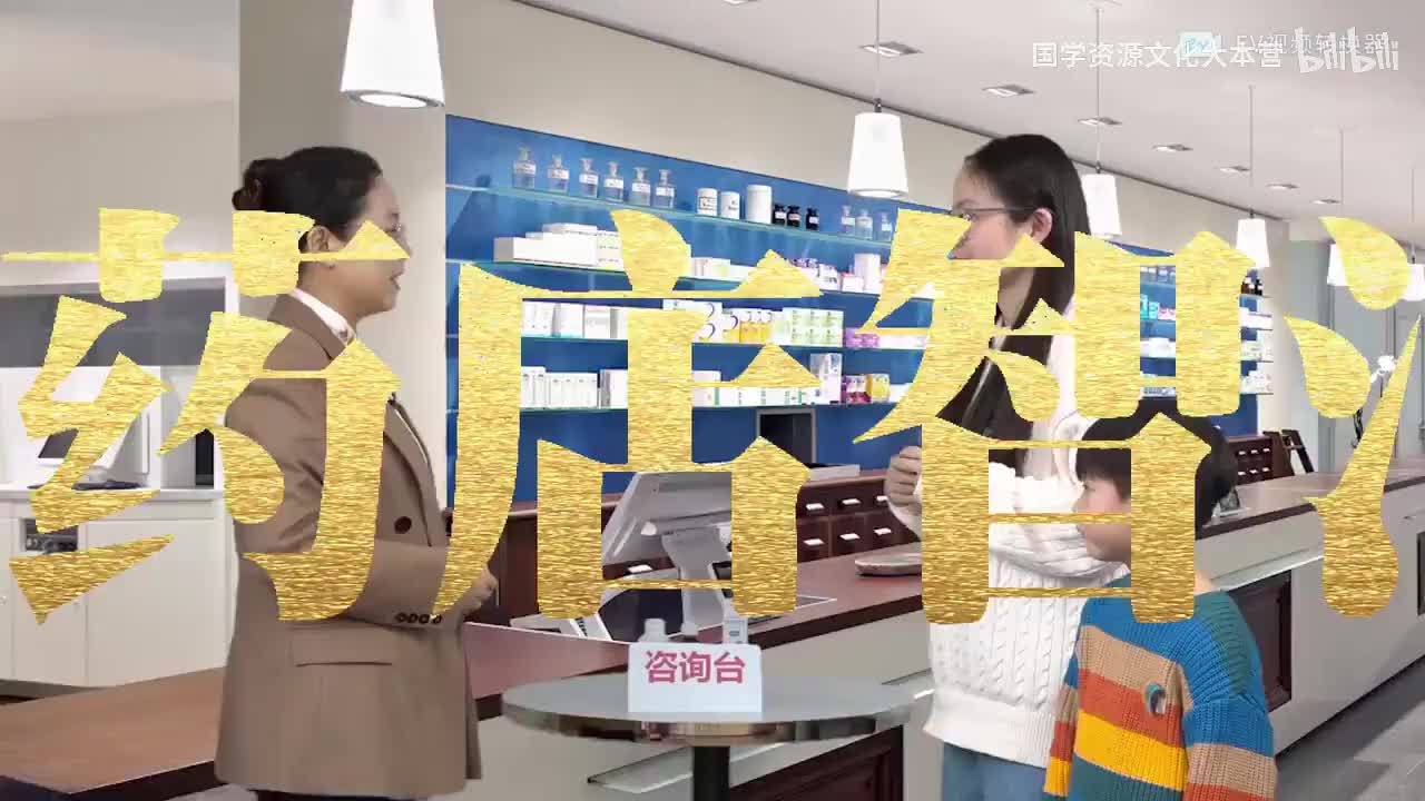 3风湿骨痛辨别问诊及联合用药销售实战_ev