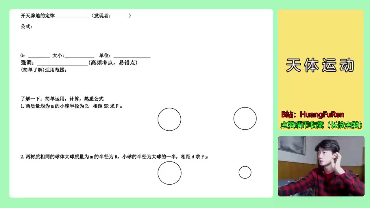 82.【高中物理必修二】【万有引力与航天】万有引力定律