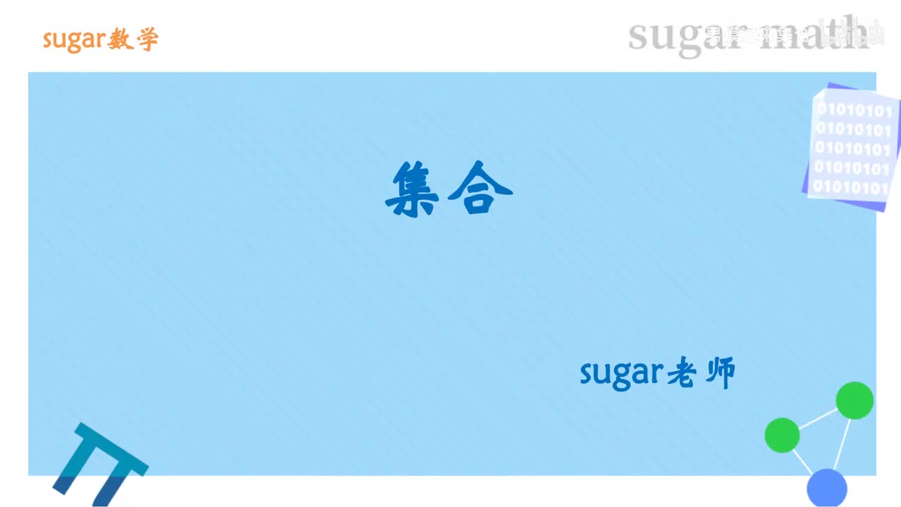 3_【基础篇】集合基础练习