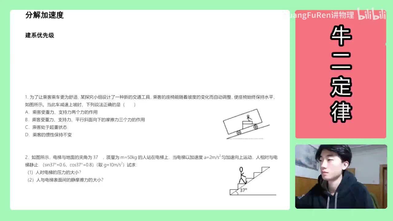 30.【高中物理必修一】【牛二】分解加速度