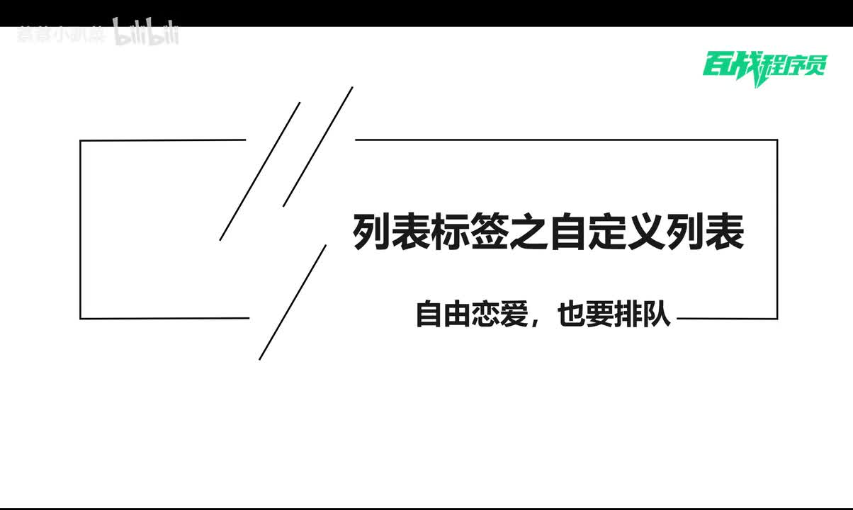 16_列表标签之自定义列表
