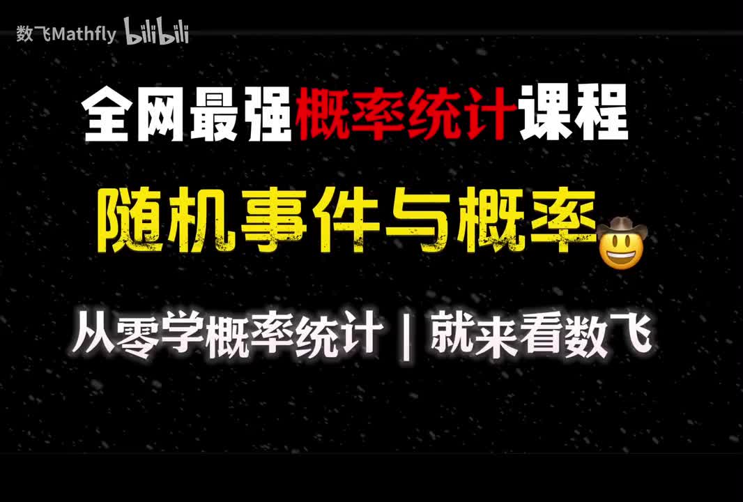 概统4.随机事件与概率