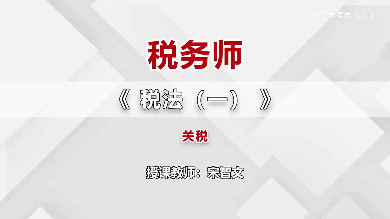 64-第十章-关税（二）