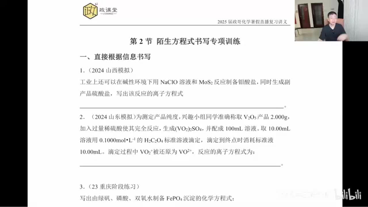 【暑假】密集直播集训营-陌生方程式书写专项训练