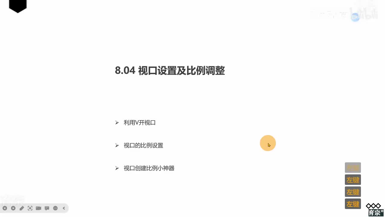 课时80：视口与比例
