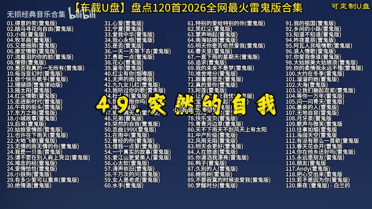 100首抖音热门 (50)