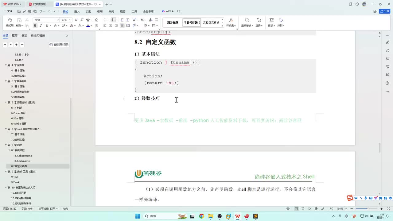 64_shell函数_交互累加程序