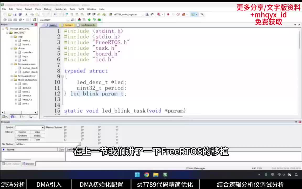 【RTOS】13.4、LCD屏DMA驱动