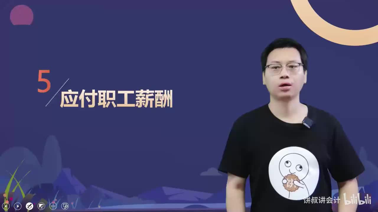 13实务第五章习题2