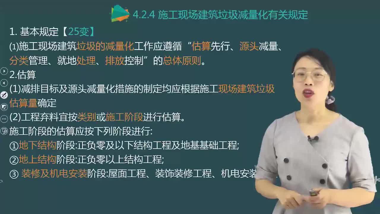 04.62-第2篇-第4章-4.2.4-施工现场建筑垃圾减量化有关规定-4.2.5-国家主管部门近年来安全生产及施工现场管理有关规定