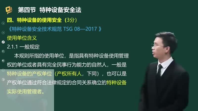 21-特种设备安全法（二）00-00-04_00-27-37_Merge