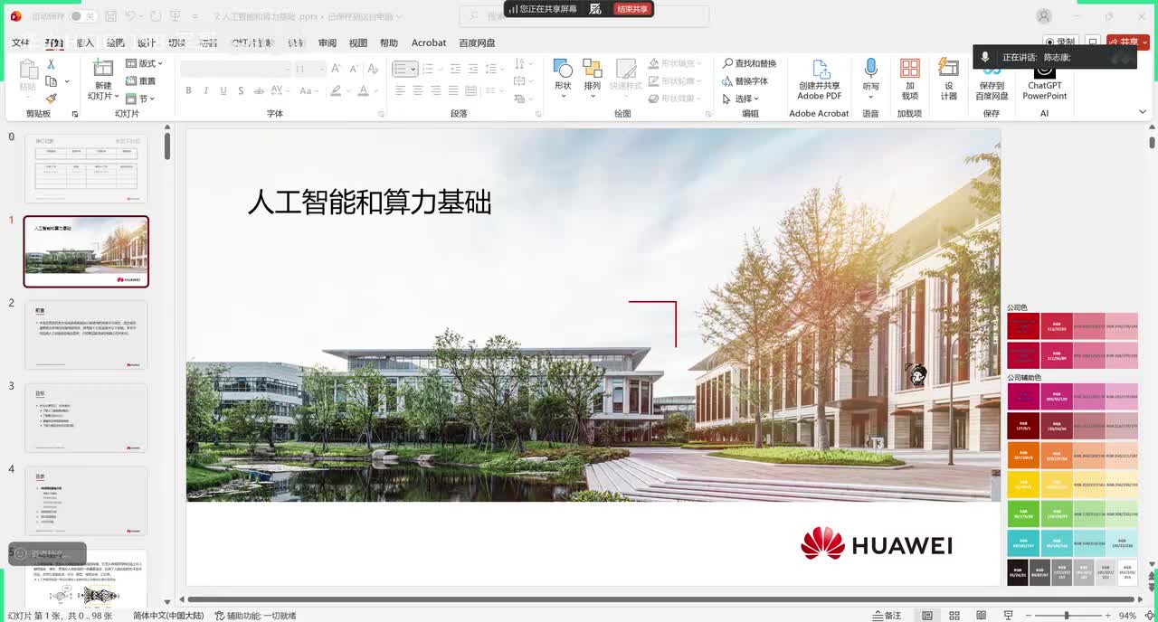 【基础知识】人工智能和算力基础_1