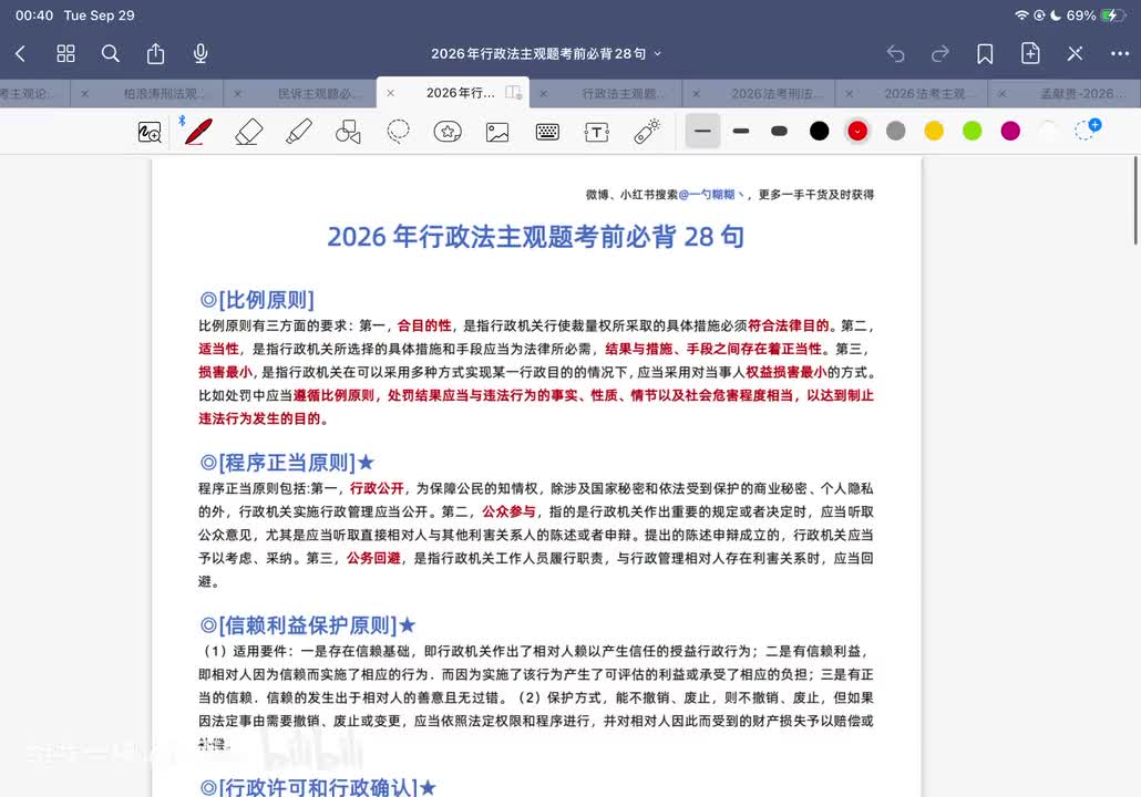行政法考前28句