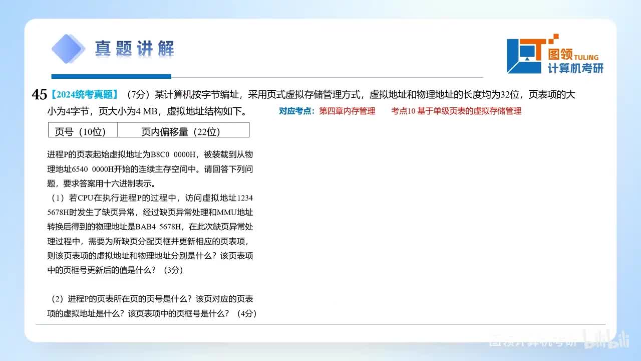 24年（45）操作系统大题