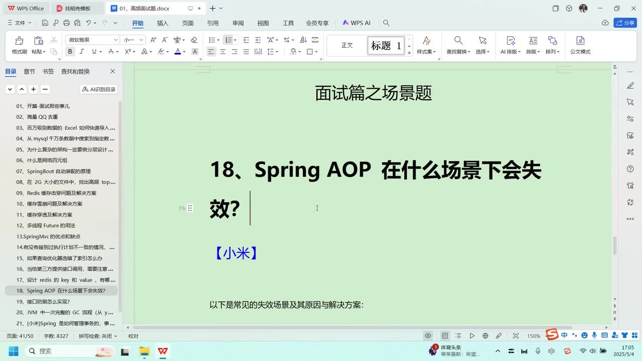 场景篇-18、Spring AOP 在什么场景下会失效？