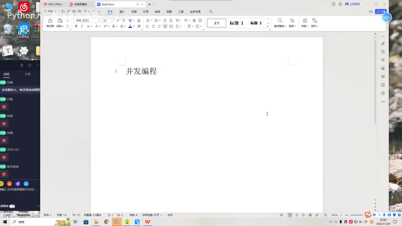 【进阶篇】主线程与子线程及协程的创建