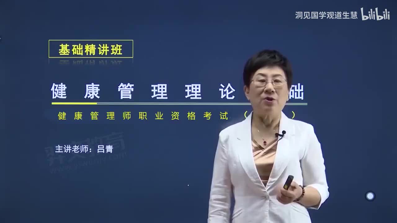 1-01、第1章 健康管理概论 第1节 概述