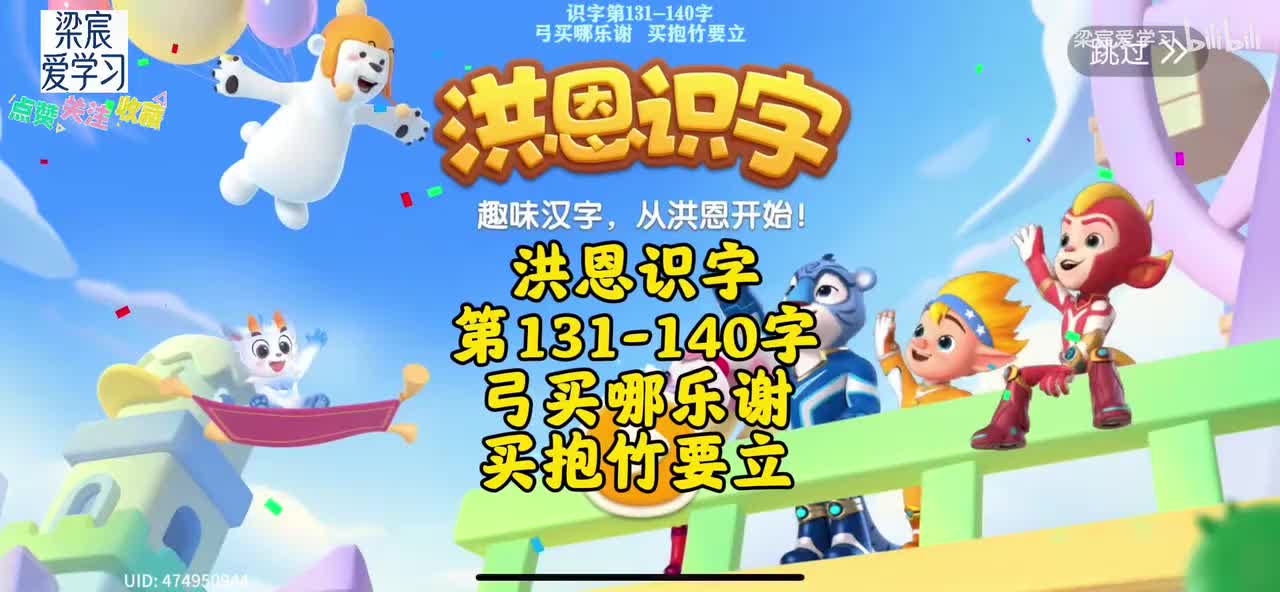 第131-140字<弓买哪乐谢,买抱竹要立>