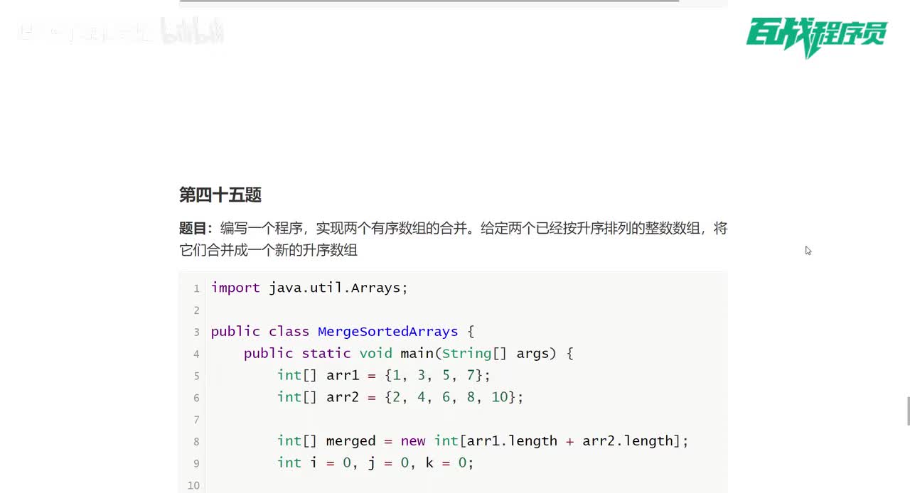 045_合并数组升序