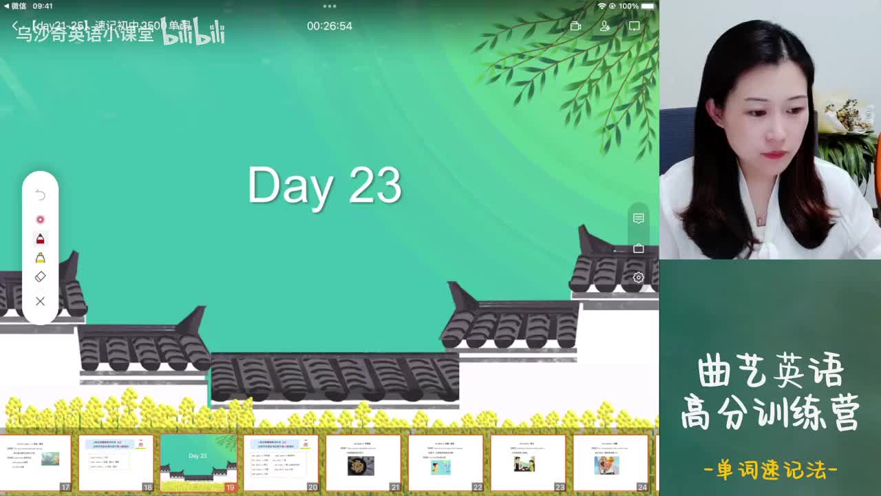 23.单词速记-第23天