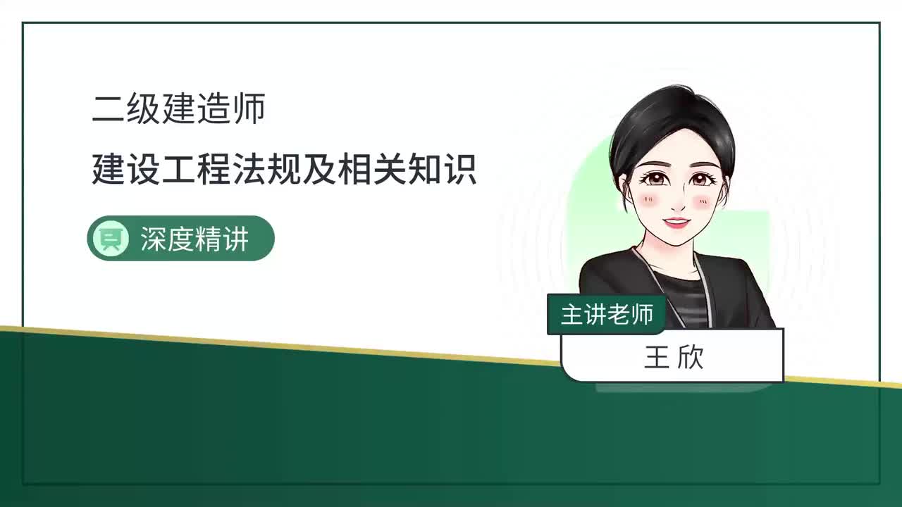 05.05-第1章-1.2-建设工程物权制度（三）